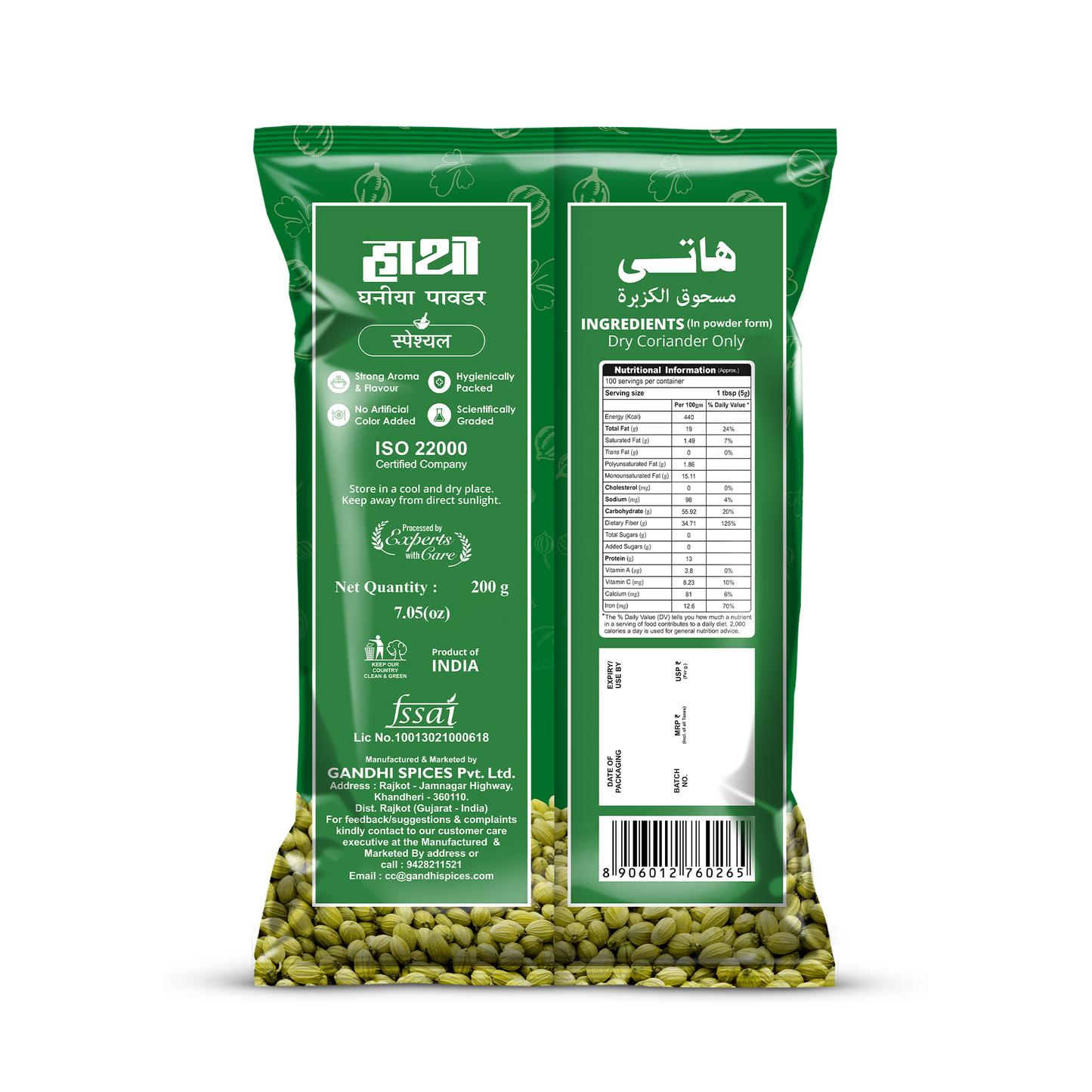 Coriander Powder (Dhaniya Powder)