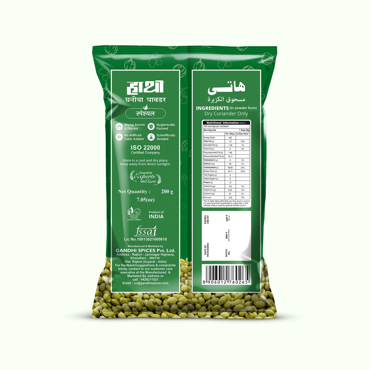 Coriander Powder (Dhaniya Powder)